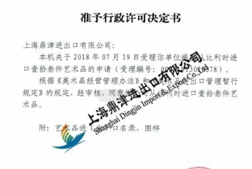 上海進口油畫批文辦理指南與供應鏈一站式服務
